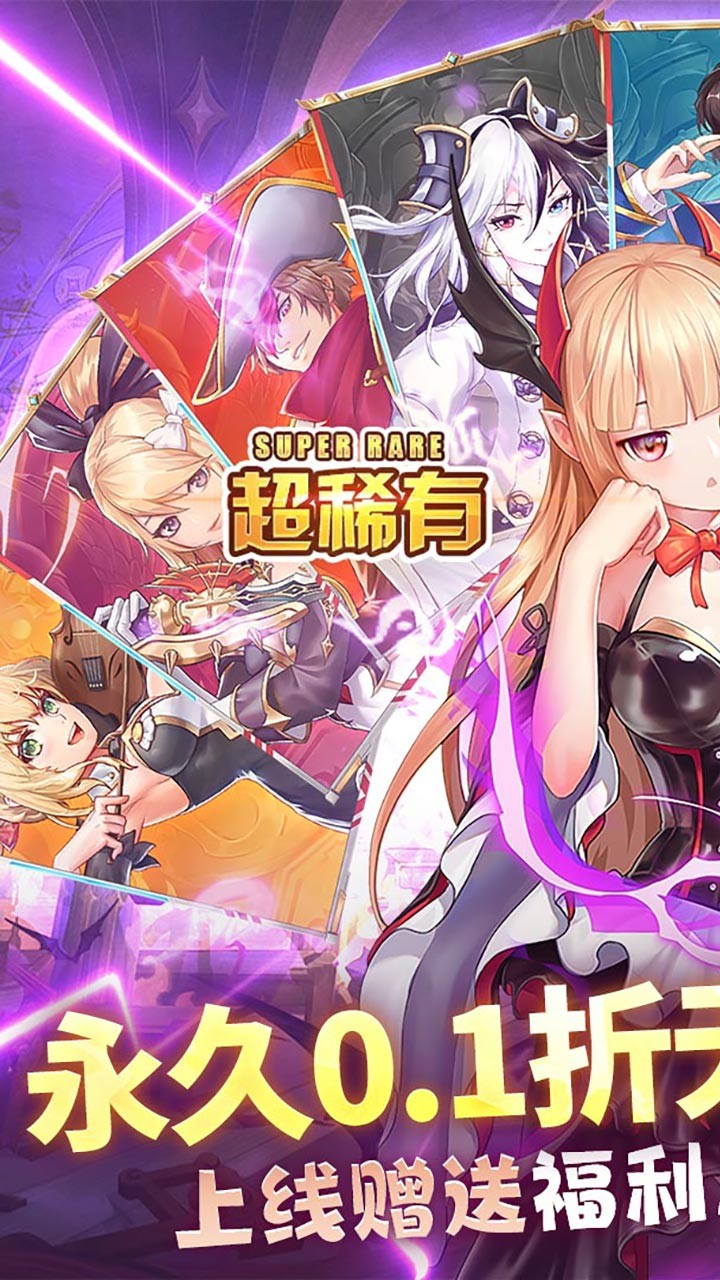 三界战歌无限代金(0.1折版)截图2