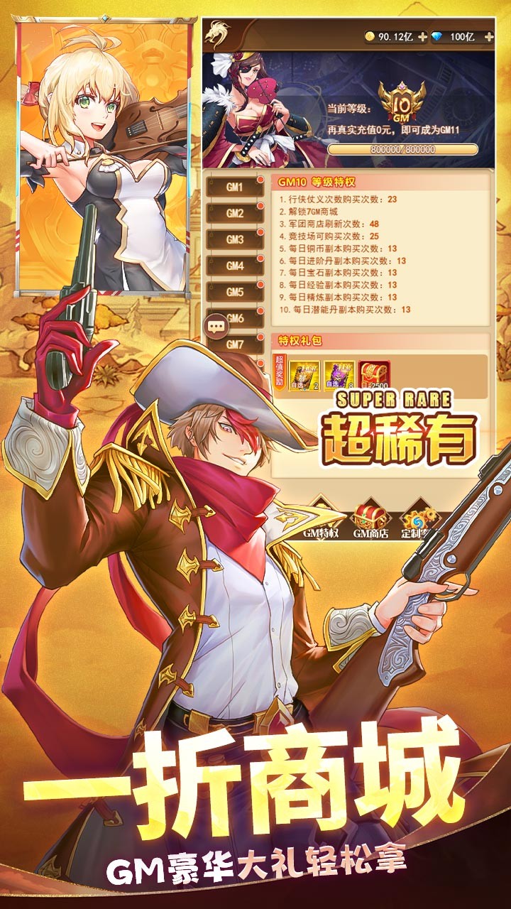 三界战歌无限代金(0.1折版)截图3