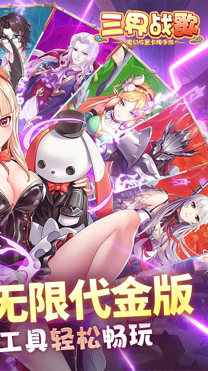 三界战歌无限代金(0.1折版)截图4