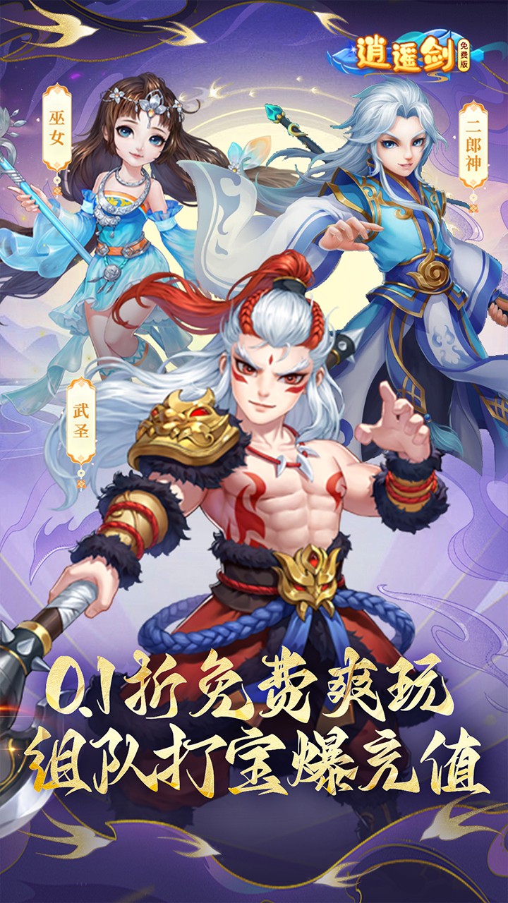 逍遥剑免费版免费版内置0.1折截图1