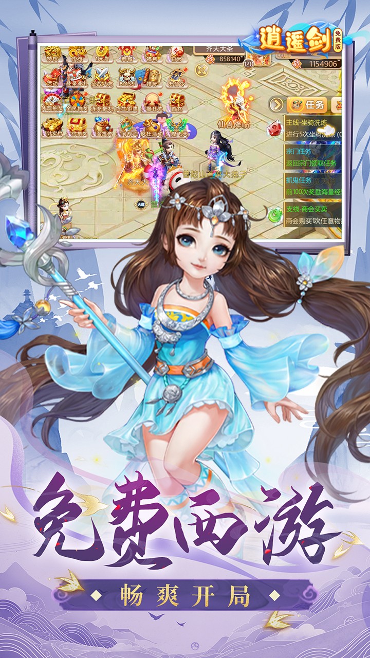 逍遥剑免费版免费版内置0.1折截图2