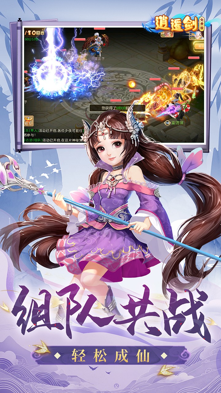 逍遥剑免费版免费版内置0.1折截图3