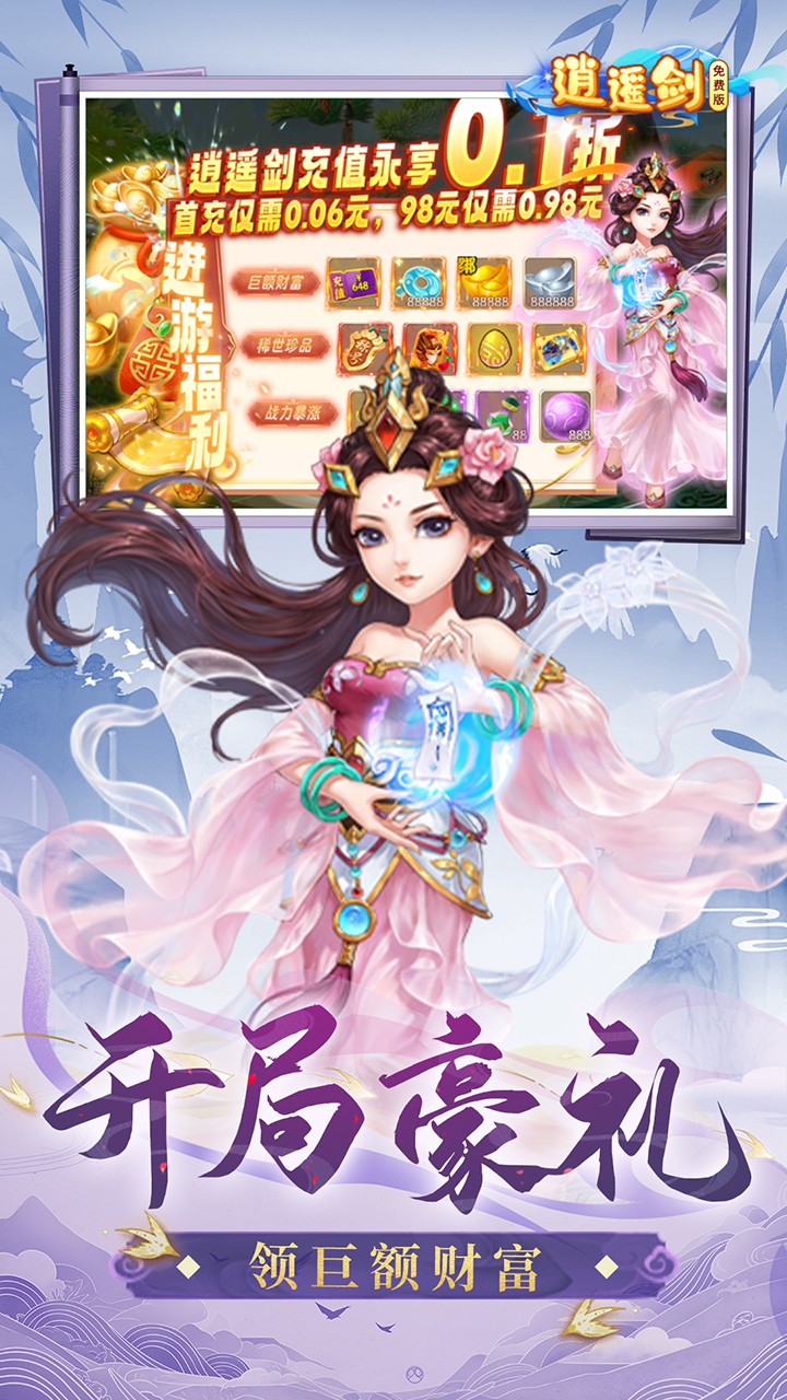 逍遥剑免费版免费版内置0.1折截图4