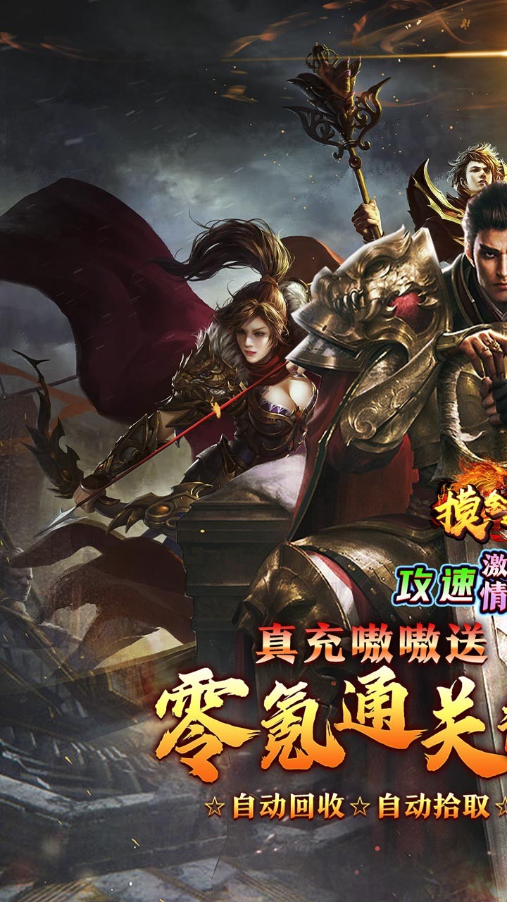 摸金之路攻速激情专属截图1