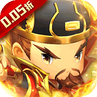 碉堡三国王道霸业(0.05折版)
