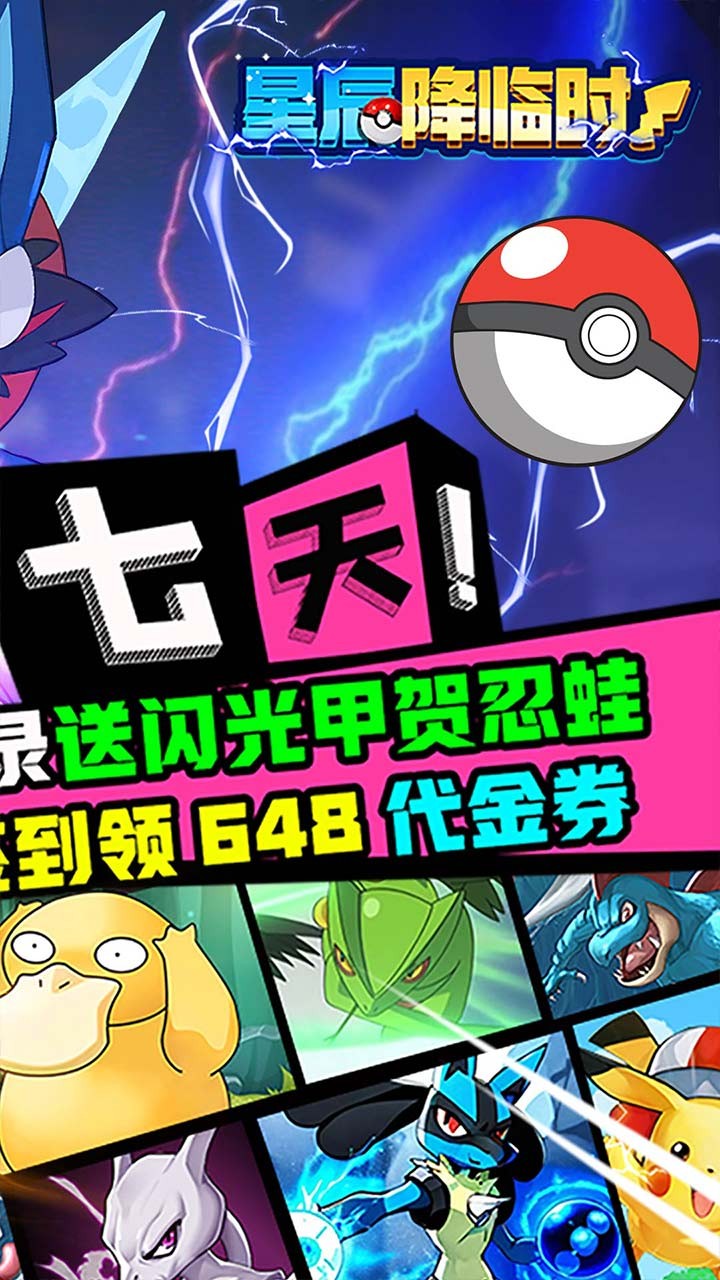星辰降临时648福利版内置0.1折截图2