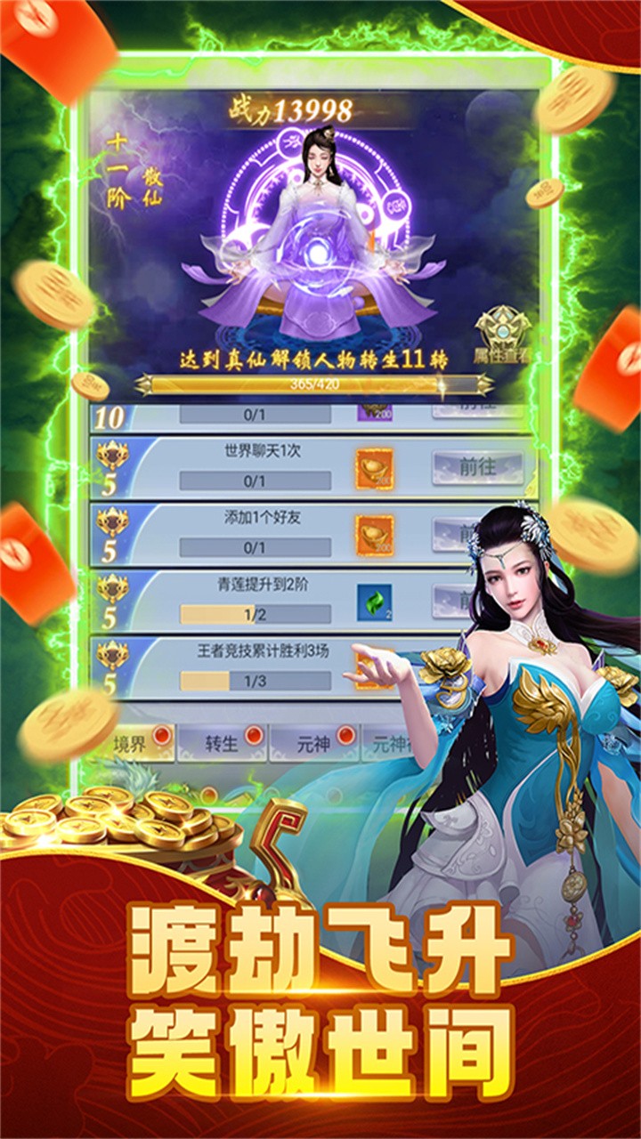 纵剑仙界免费版(0.1折版)截图1