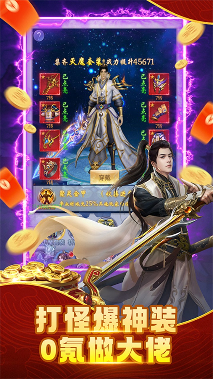 纵剑仙界免费版(0.1折版)截图3