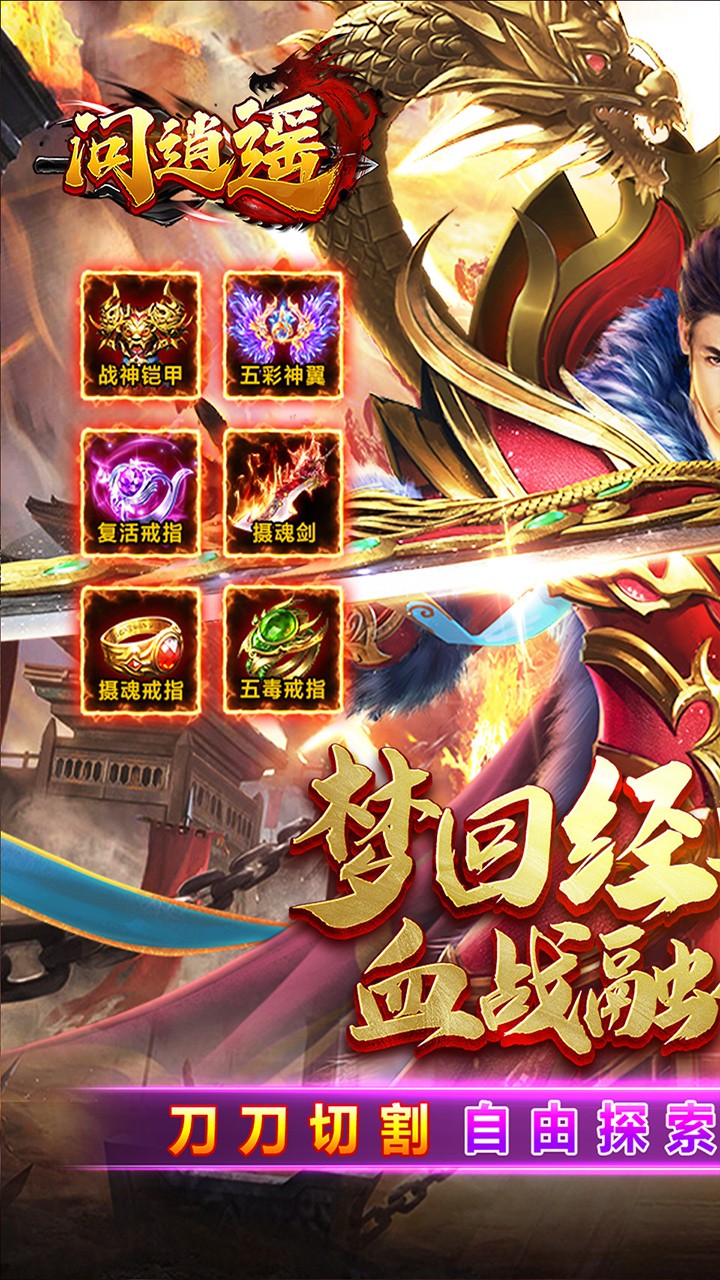 问逍遥杀神恶魔截图1