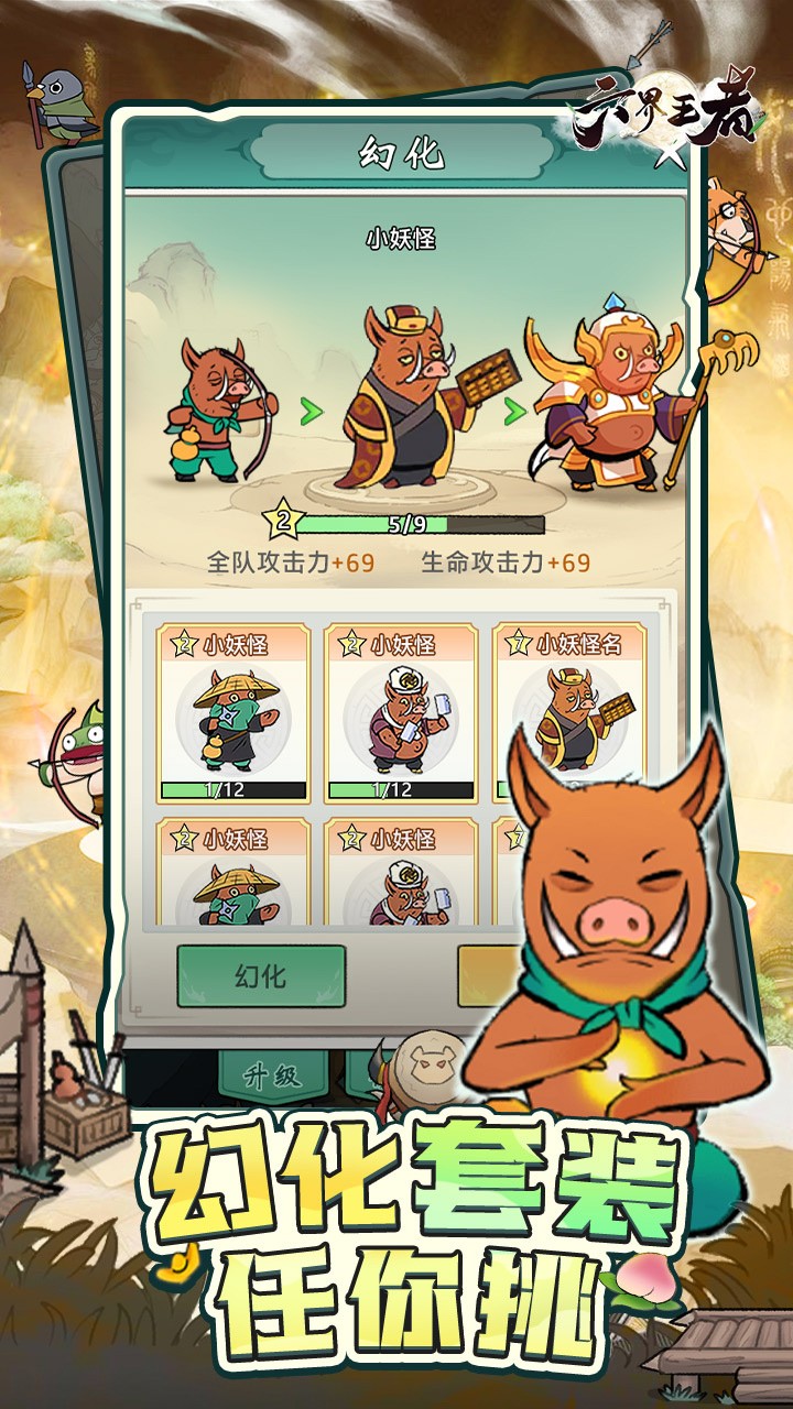 六界王者H5截图3