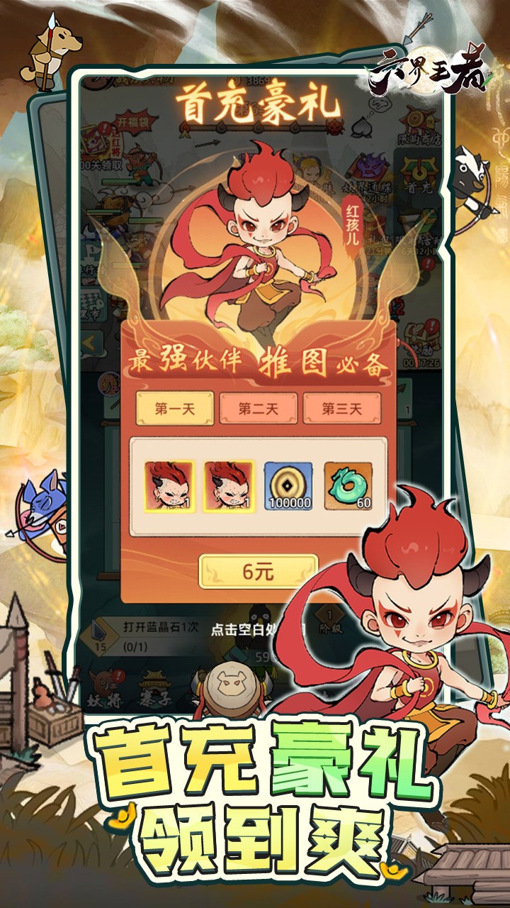 六界王者H5截图4