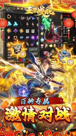 王者战舰新春封神传奇截图1