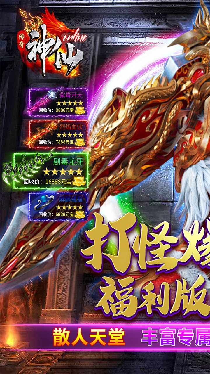 神仙online孤月沉默古镇截图2