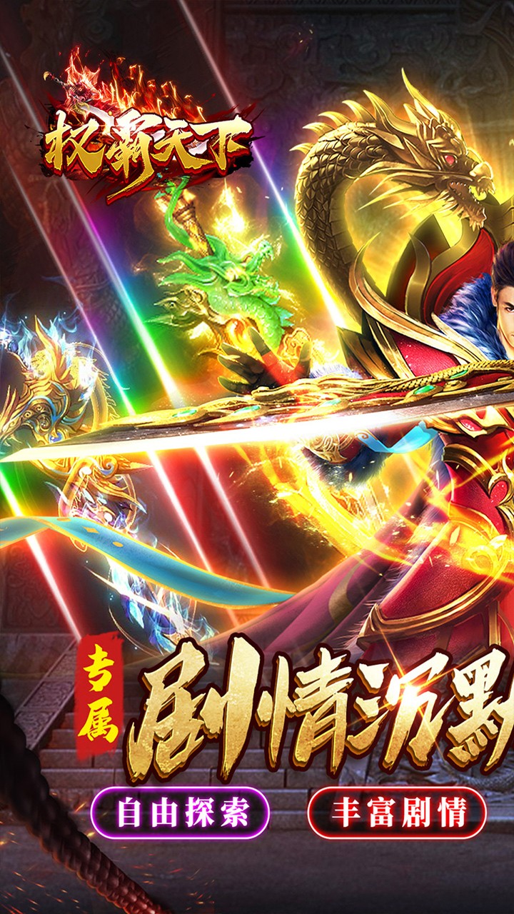权霸天下幽界沉默截图4