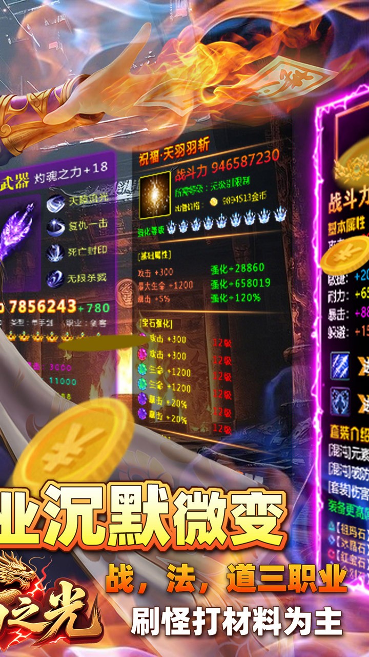 自由之光真龙沉默免费版截图2
