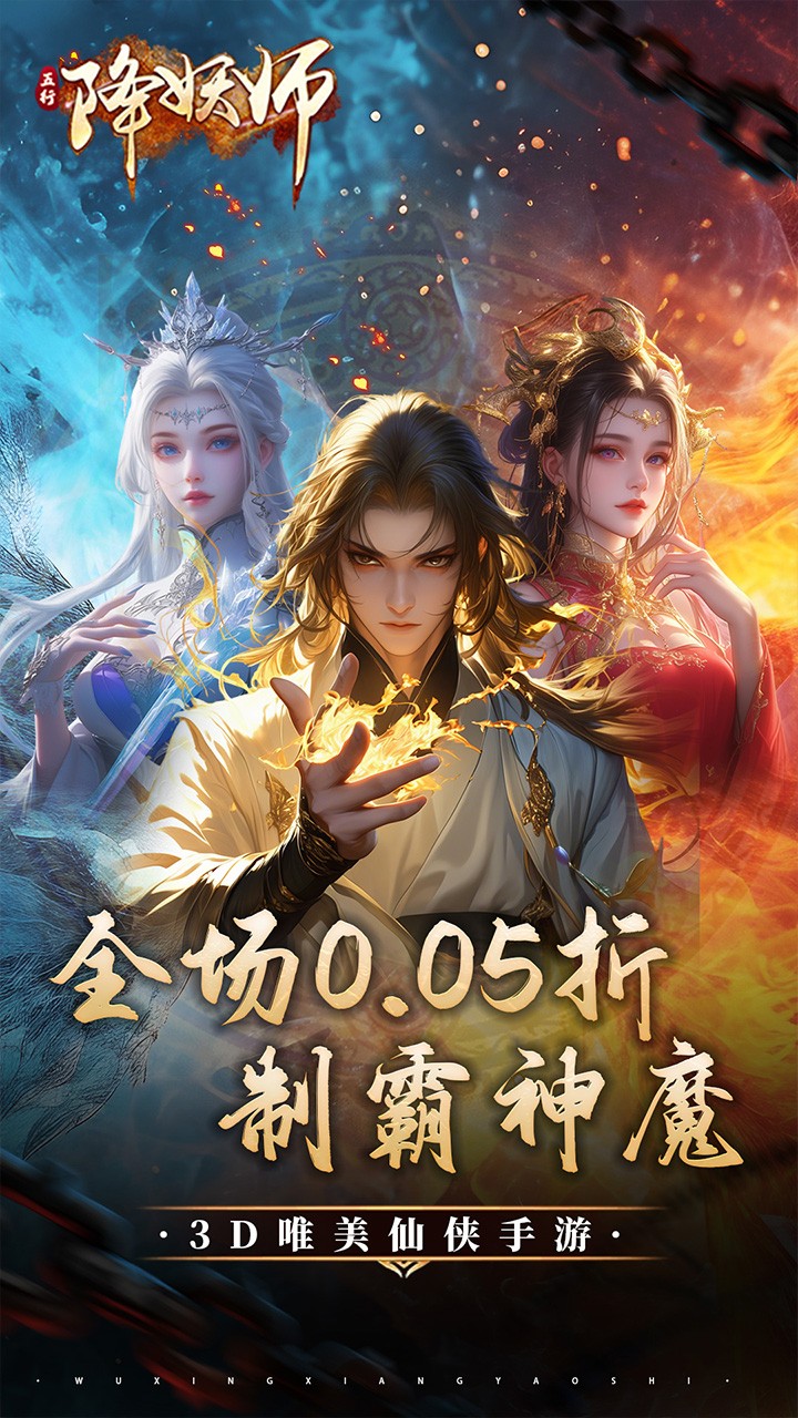 五行降妖师神魔战场(0.05折版)截图1