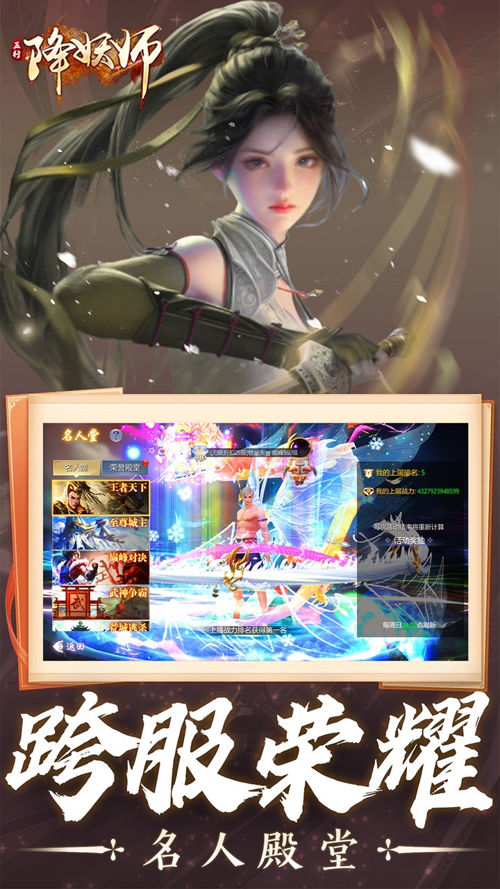 五行降妖师神魔战场(0.05折版)截图2
