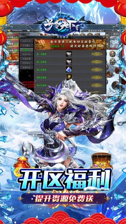 号令天下2冰雪通宝贺新年截图3