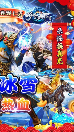 号令天下2冰雪通宝贺新年截图4