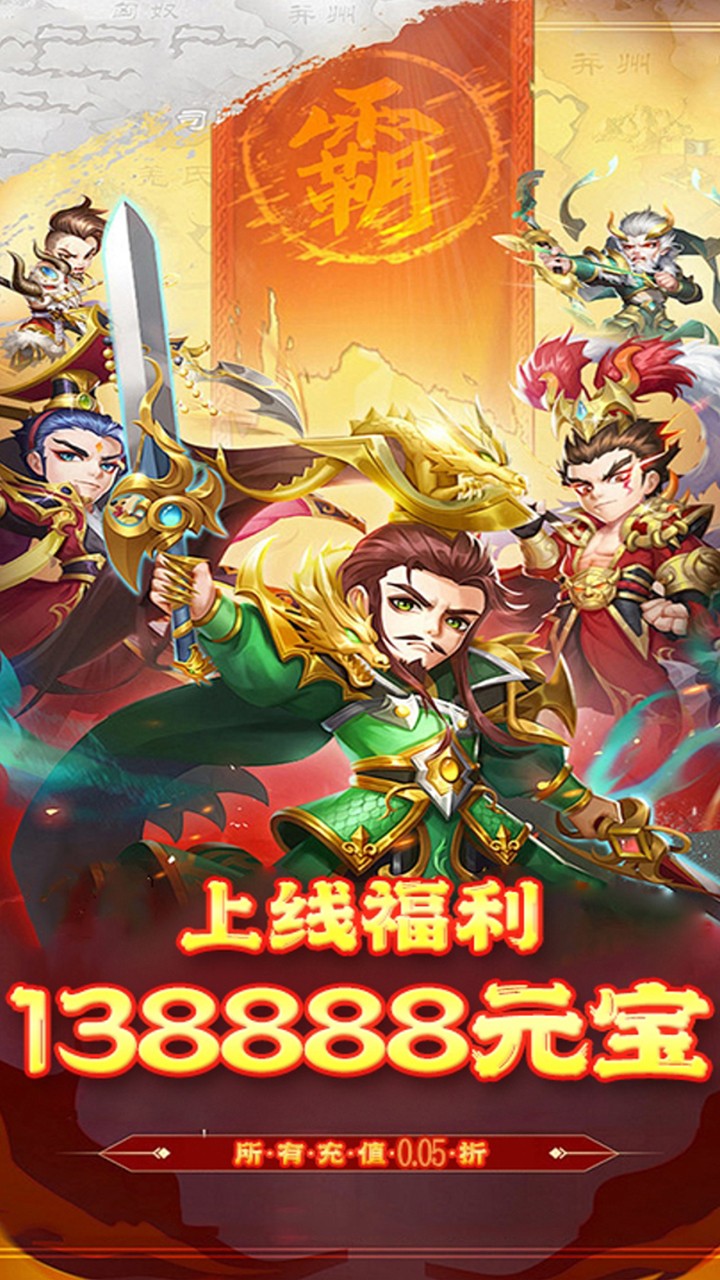 群英三国群雄逐鹿(0.05折版)截图1