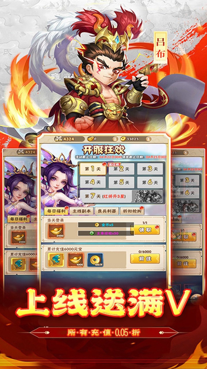 群英三国群雄逐鹿(0.05折版)截图3