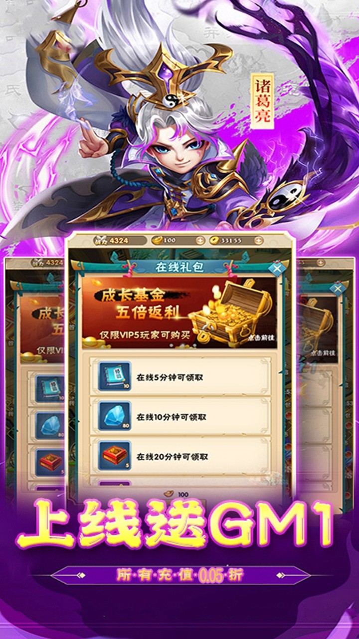 群英三国群雄逐鹿(0.05折版)截图4