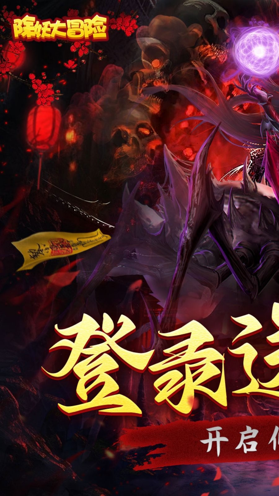 除妖大冒险通关送神将截图4