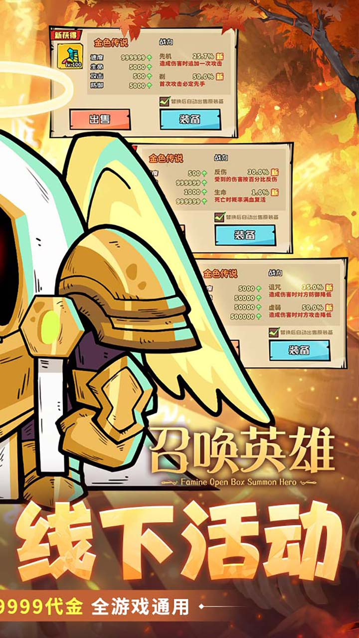 召唤英雄代金买断版(0.1折版)截图2