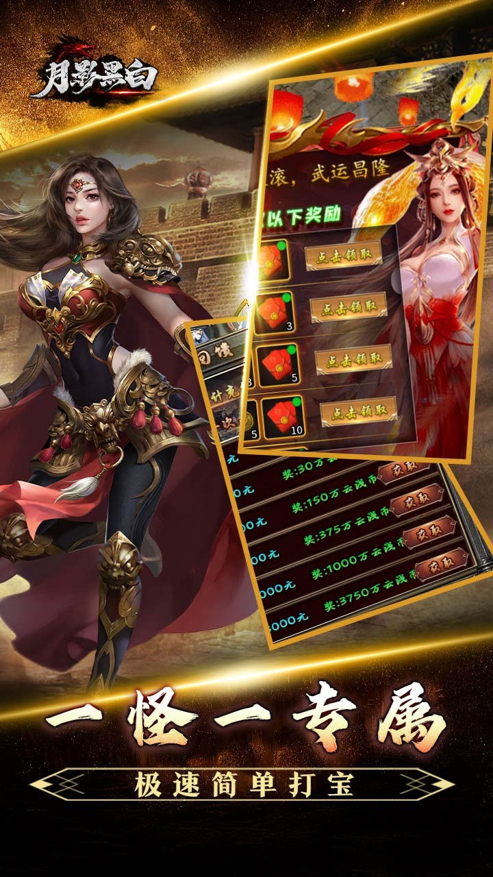 月影黑白龙胆攻速天命分身截图3