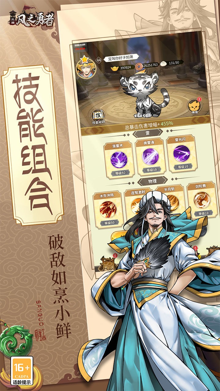 风之勇者三国塔防内置0.1折截图2