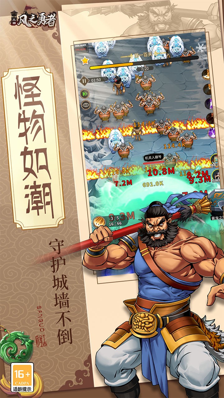 风之勇者三国塔防内置0.1折截图3
