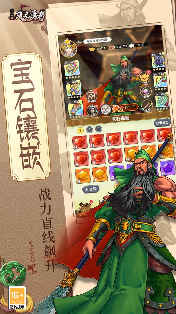 风之勇者三国塔防内置0.1折截图4