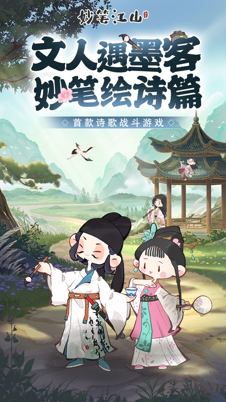 妙笔江山H5截图1