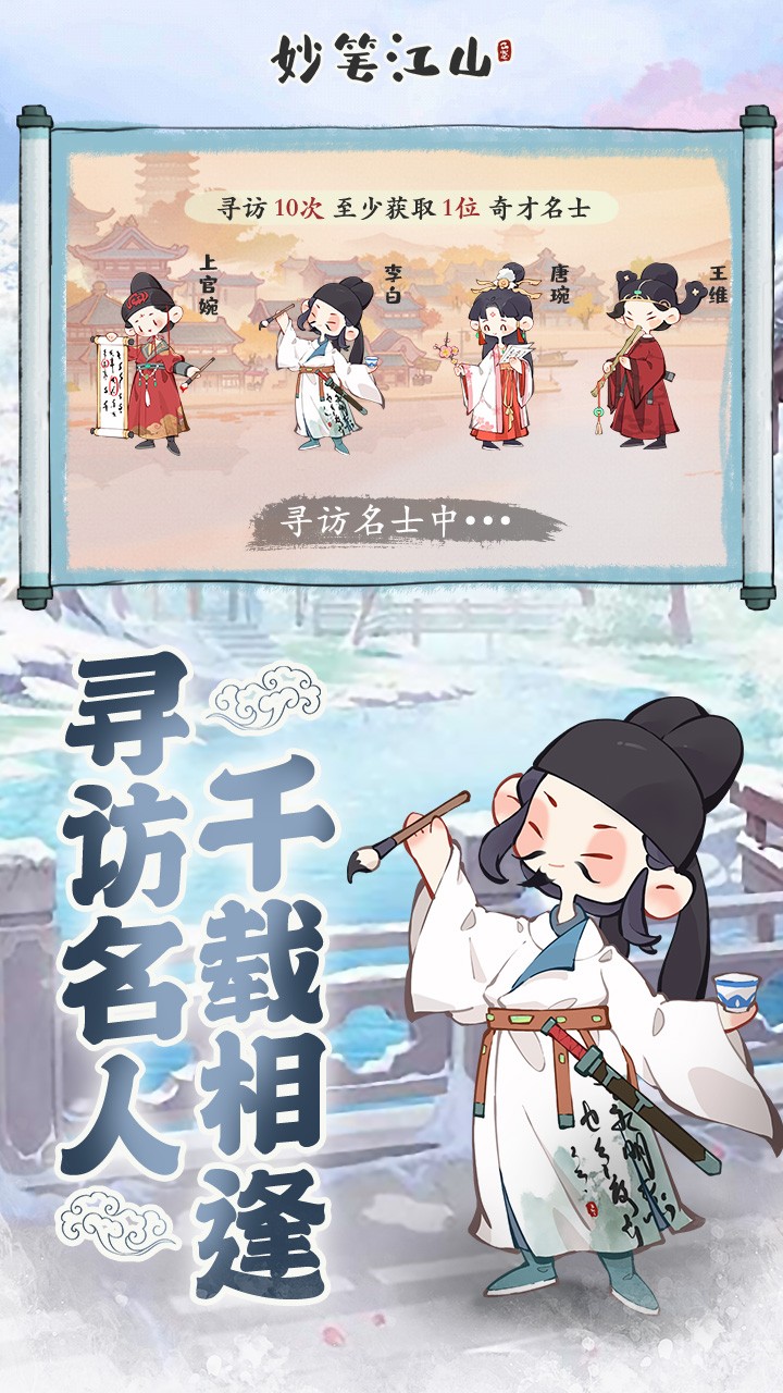 妙笔江山H5截图2