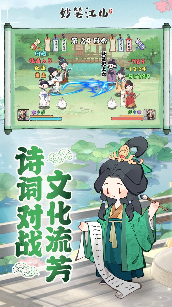 妙笔江山H5截图3