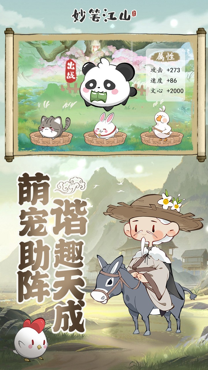妙笔江山H5截图4