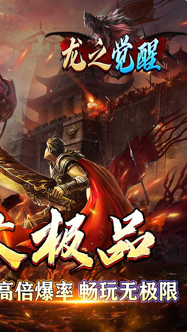 龙之觉醒亿爆专属大极品截图2