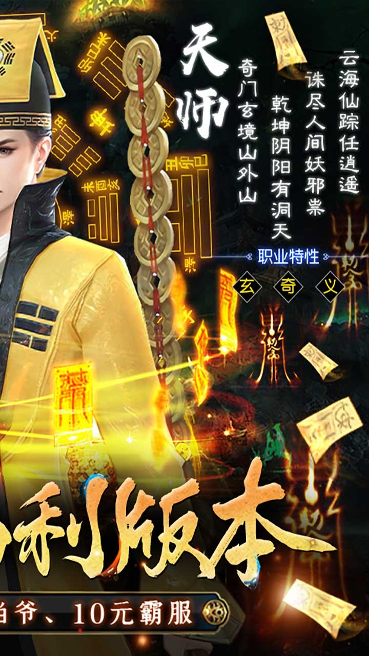 永夜魔君GM福利版截图2