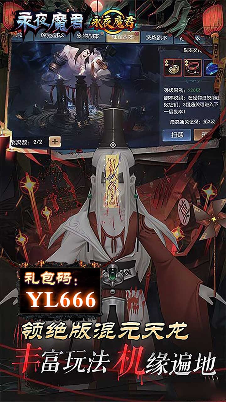永夜魔君GM福利版截图3