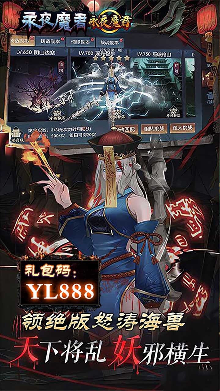 永夜魔君GM福利版截图4