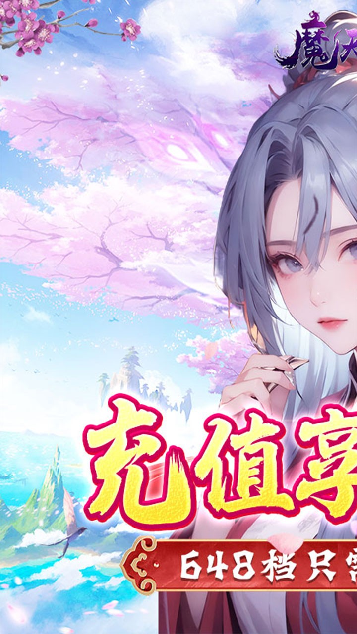魔天记3D凡人修仙内置0.1折截图1