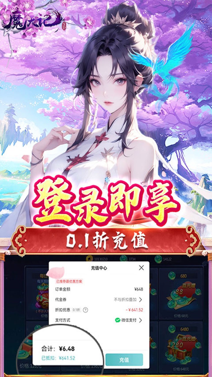 魔天记3D凡人修仙内置0.1折截图3