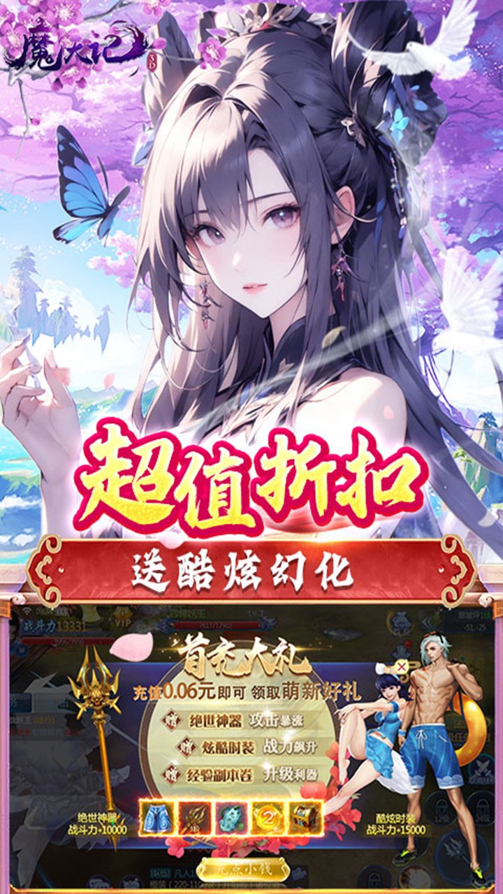 魔天记3D凡人修仙内置0.1折截图4