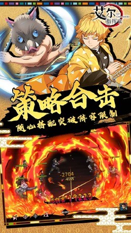 艾尔指挥官鬼灭之刃截图1