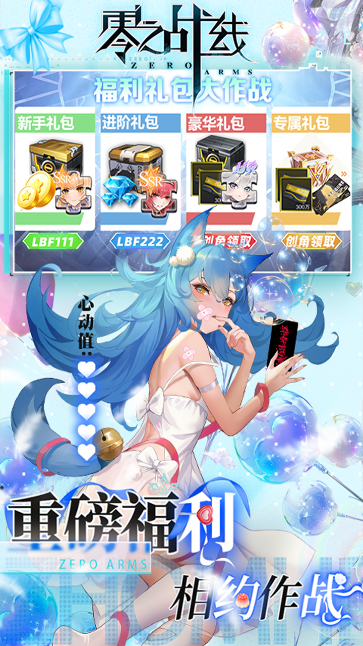 零之战线免费买断版内置0.1折截图4
