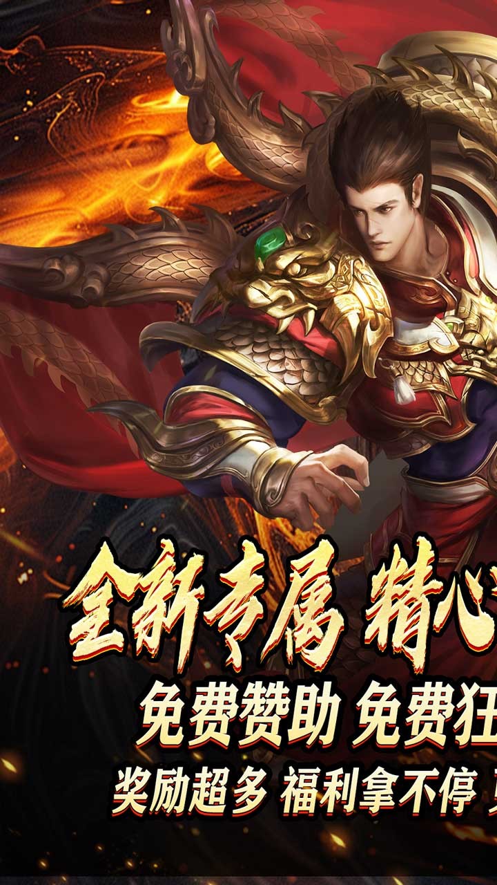 王者永恒龙印亿购豪礼截图1