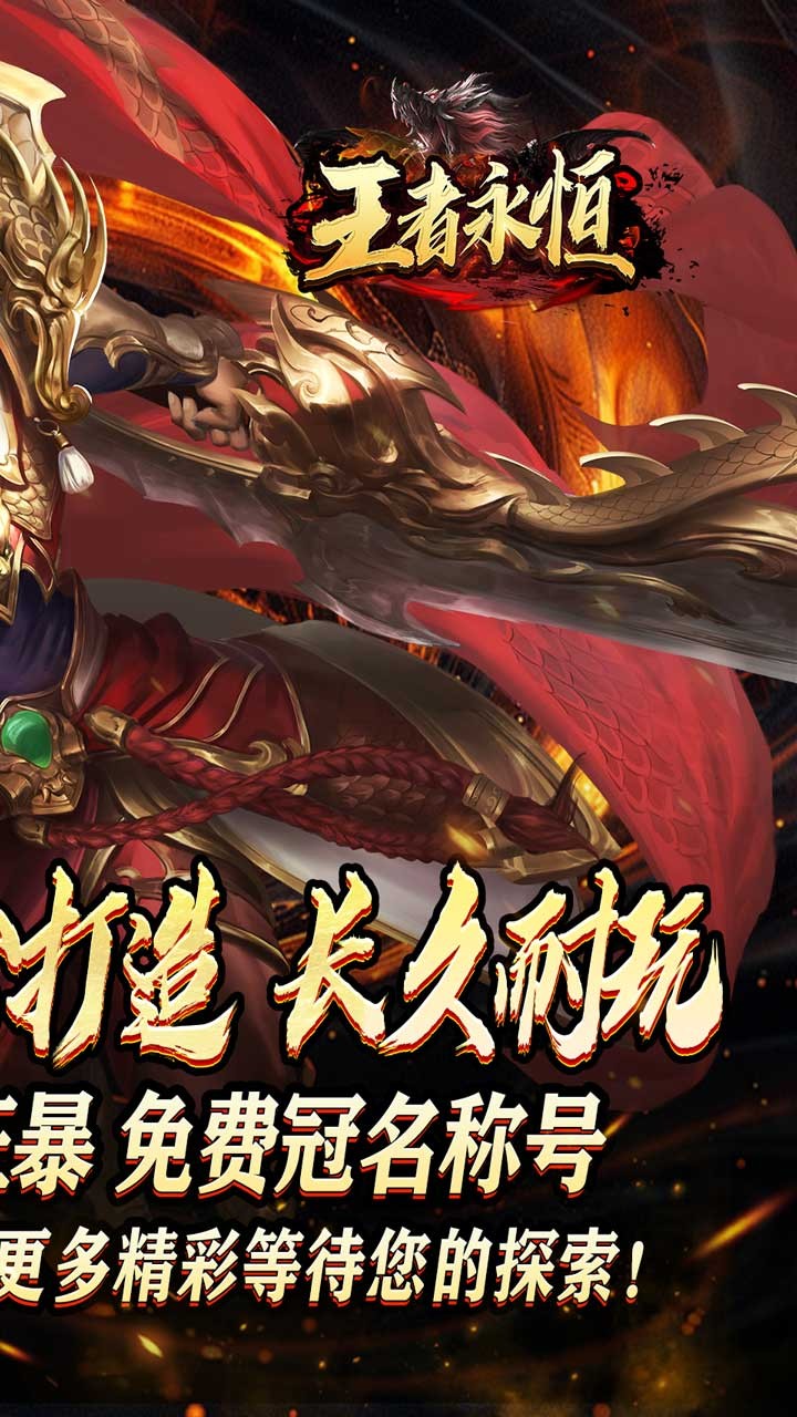 王者永恒龙印亿购豪礼截图2