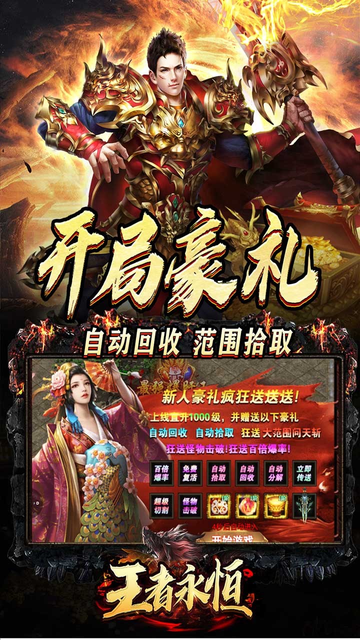 王者永恒龙印亿购豪礼截图3