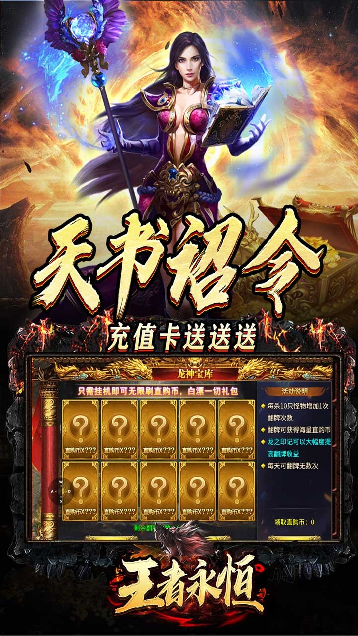 王者永恒龙印亿购豪礼截图4