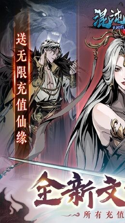 混沌挂机文字修仙(0.05折版)截图1